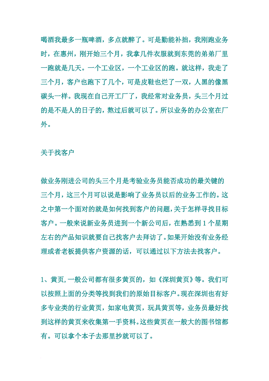 怎样跑业务-----一个老业务员的自白.doc_第2页