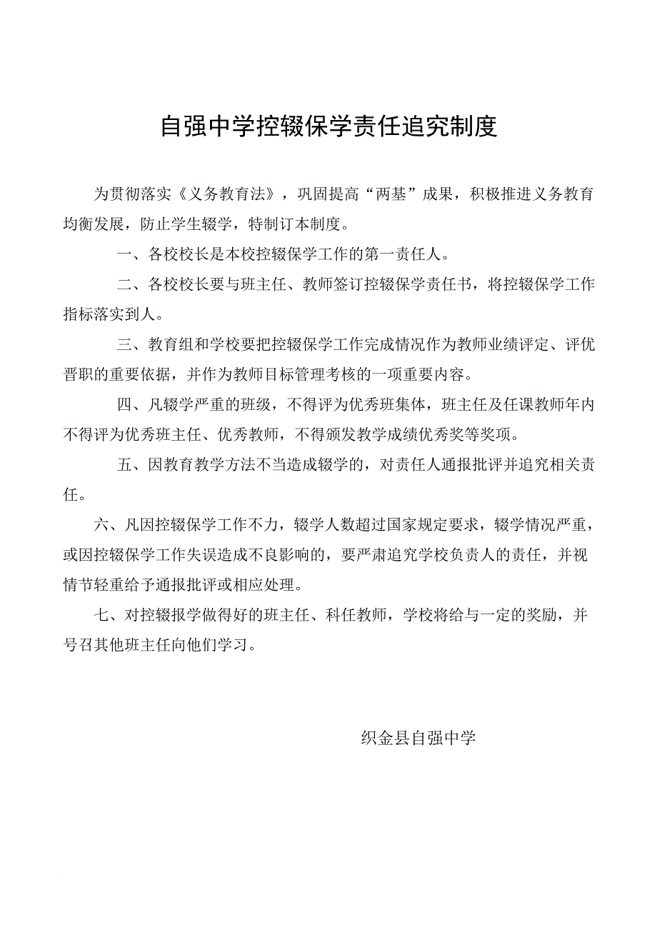 控辍保学责任追究制度.doc_第2页