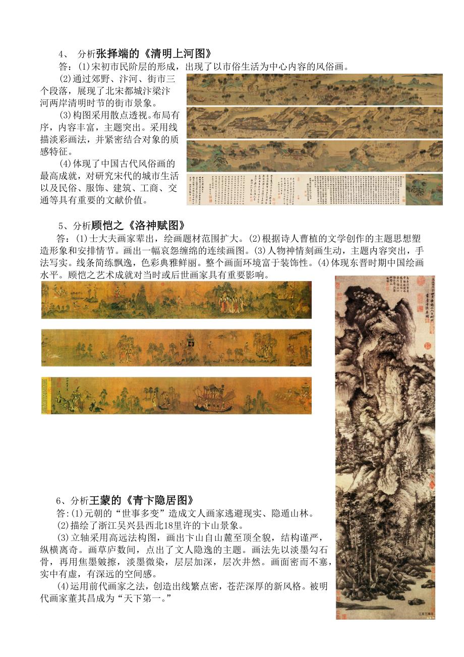 教师招聘考试-美术作品分析题.doc_第4页