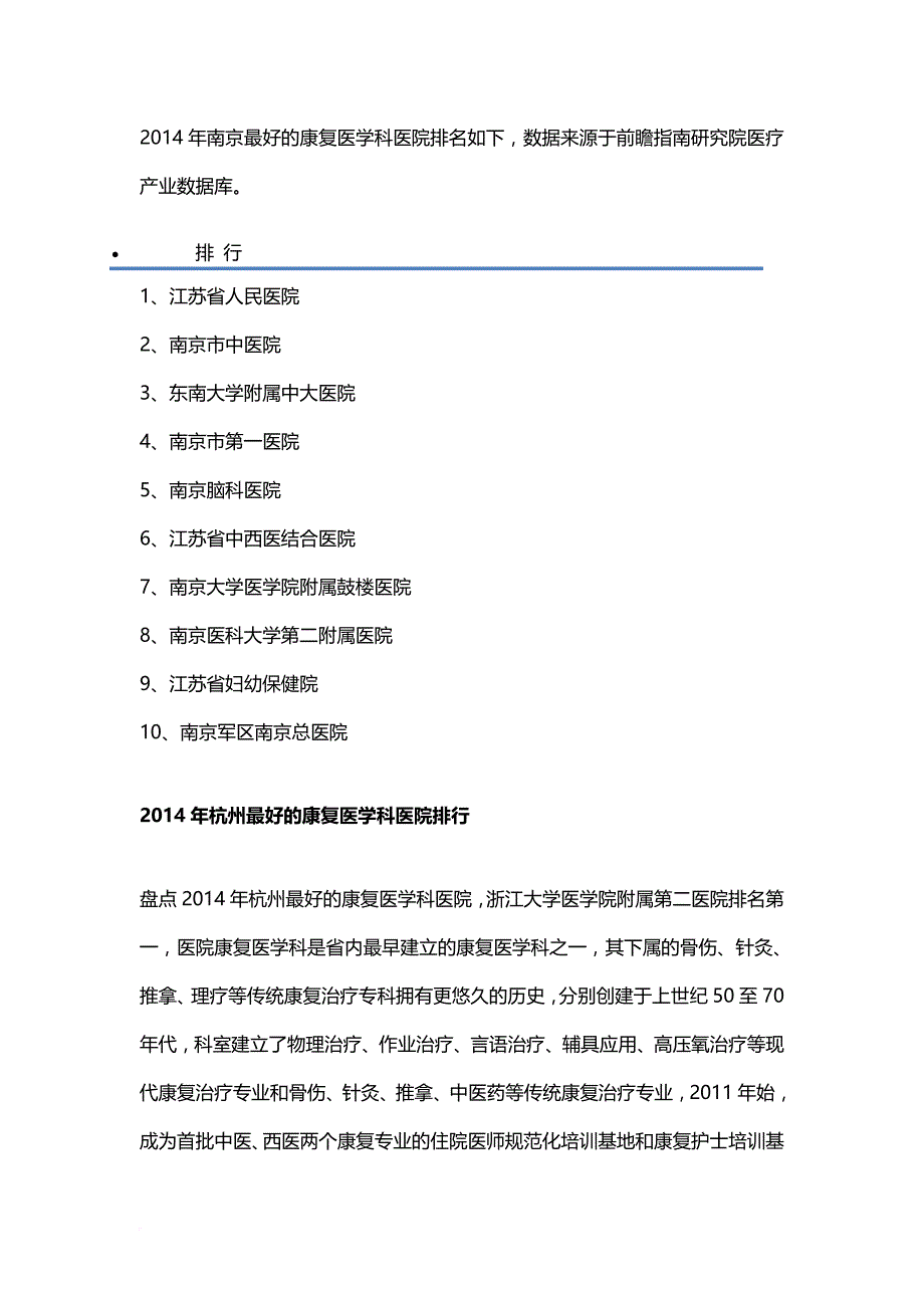 康复医院排名.doc_第2页