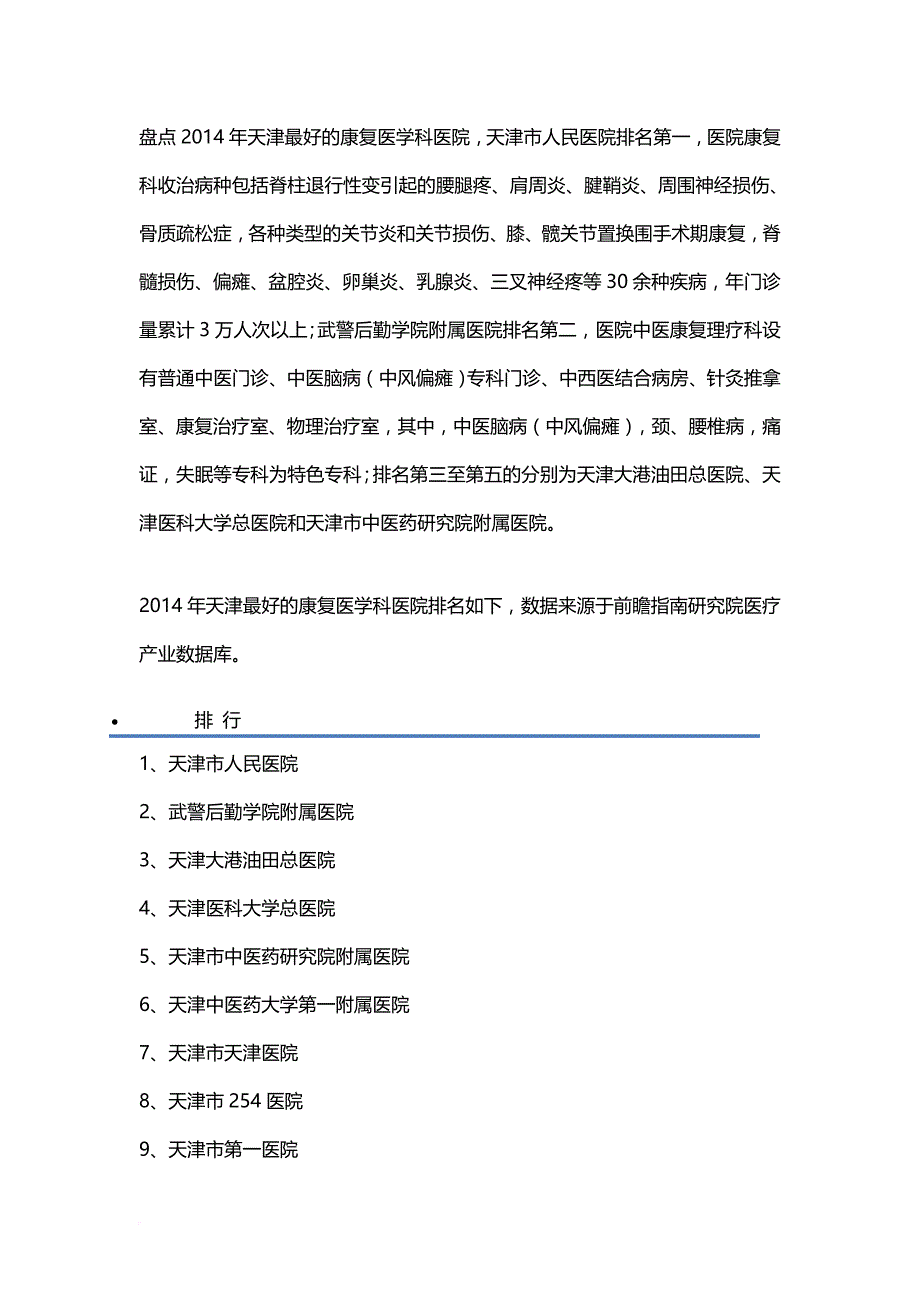 康复医院排名.doc_第4页