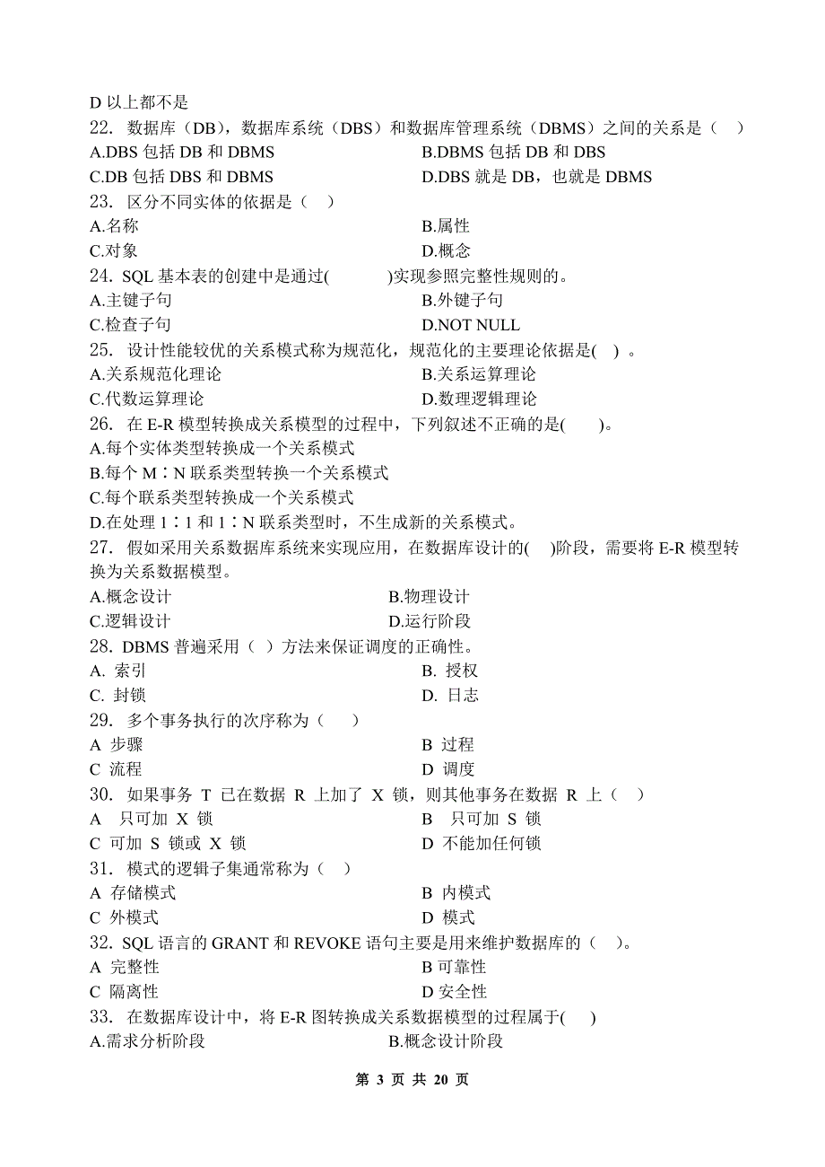 数据库原理及应用sql-习题集(含答案)全解.doc_第3页