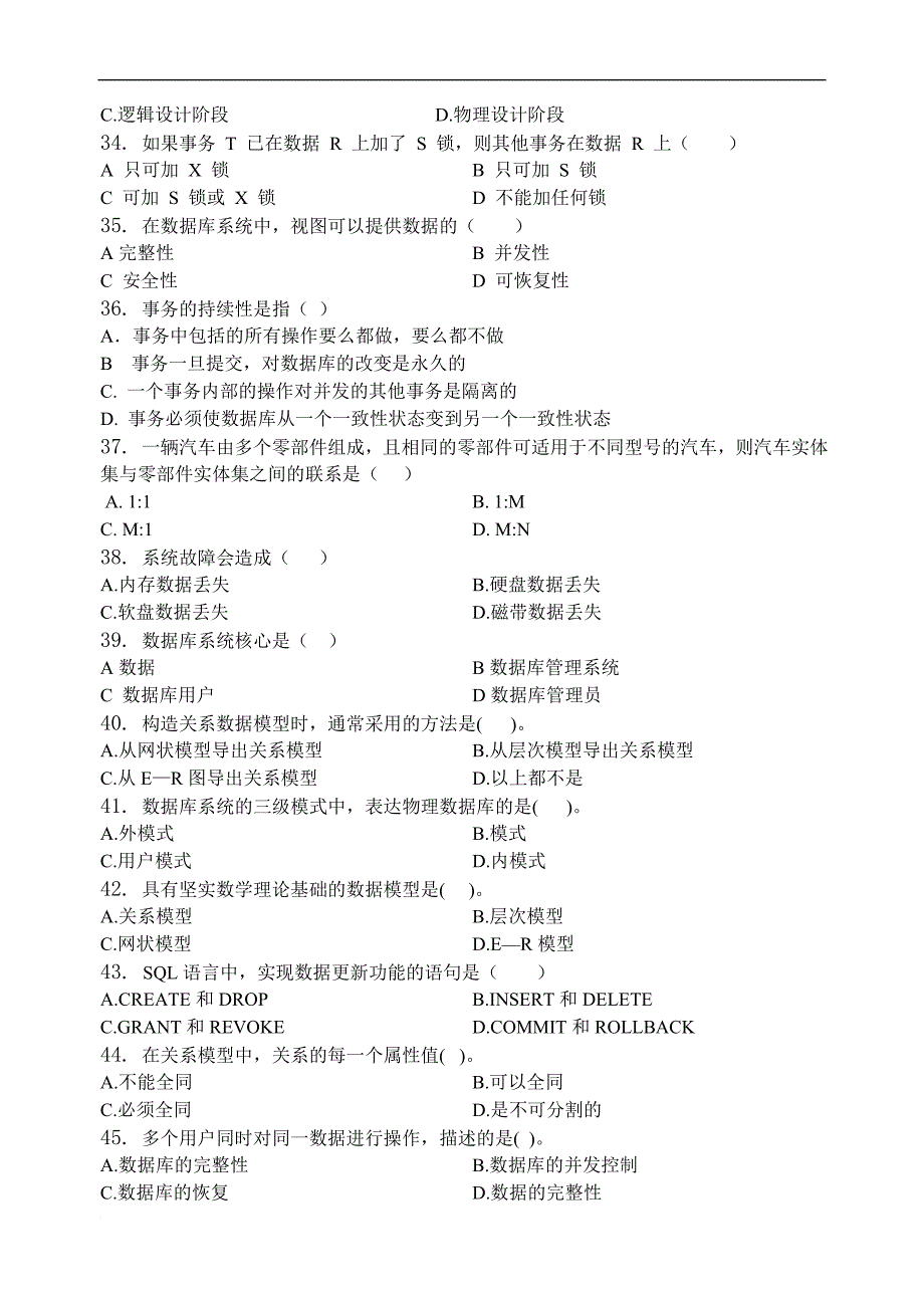 数据库原理及应用sql-习题集(含答案)全解.doc_第4页