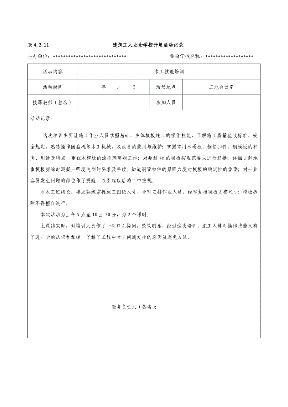 建筑工人业余学校开展活动记录(全).doc_第3页