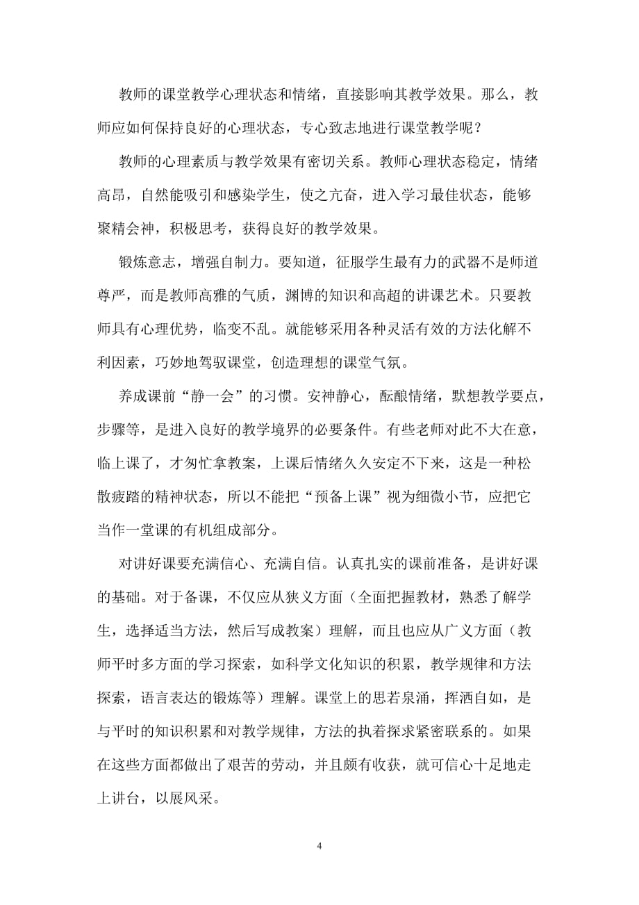 教师如何有效地组织课堂教学.doc_第4页