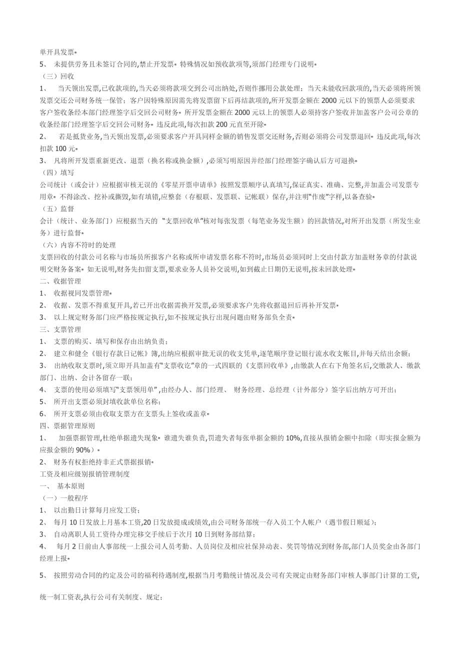 企业财务管理制度7672624801_第5页