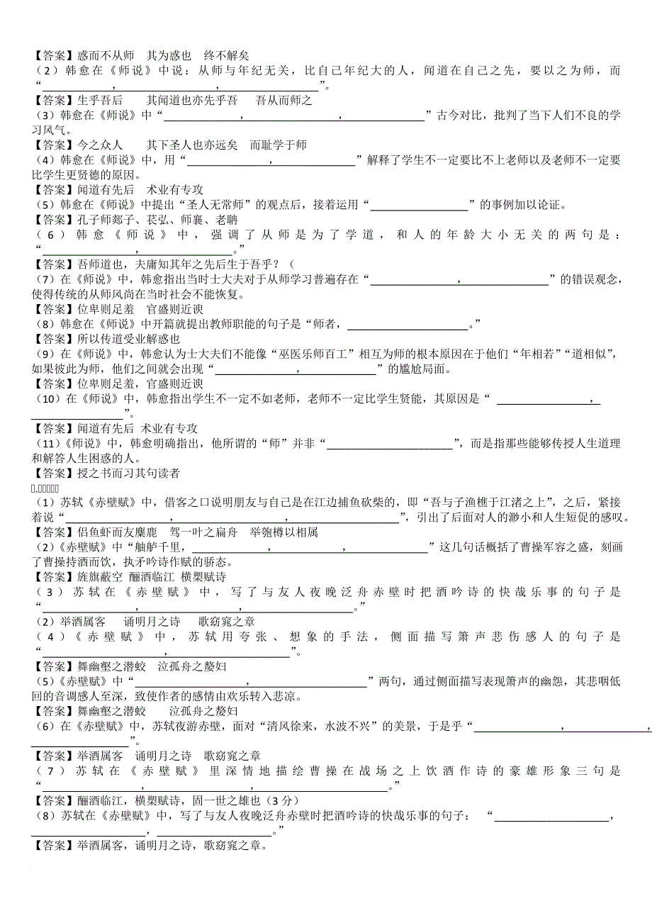 情景式默写训练(教师版带答案).doc_第2页