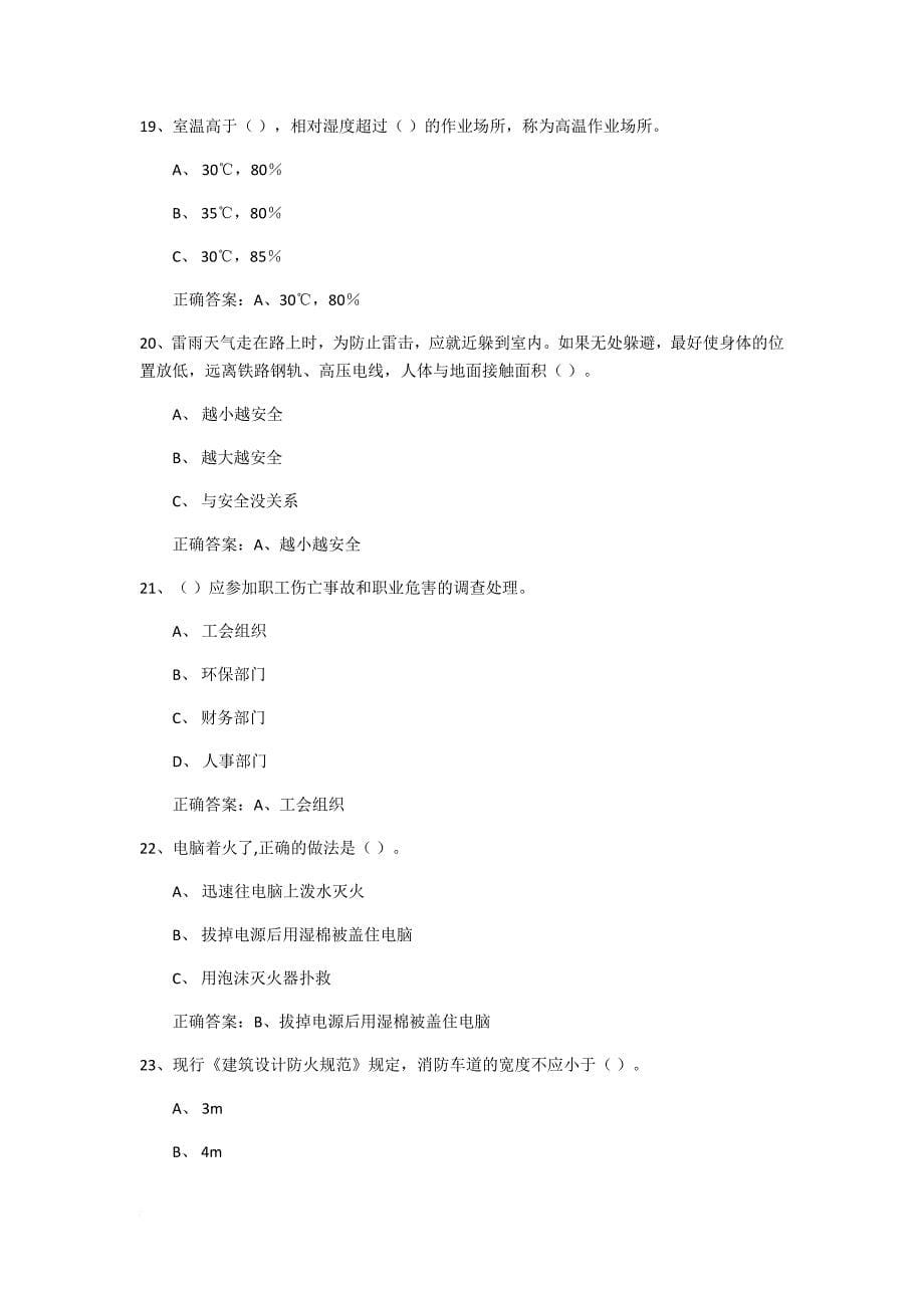 应急和安全知识竞赛题库.doc_第5页