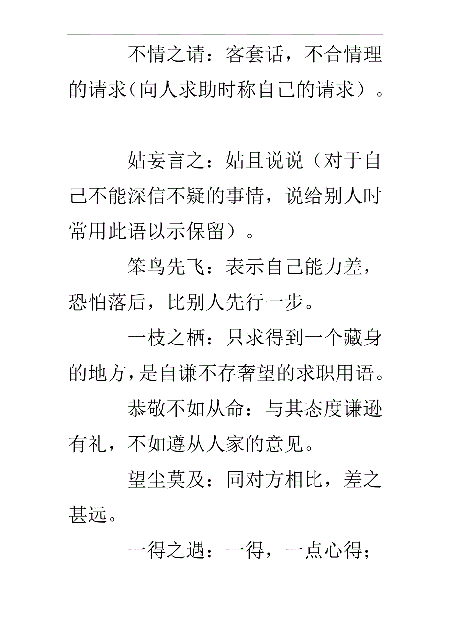 成语中常用的谦辞敬辞集锦.doc_第4页