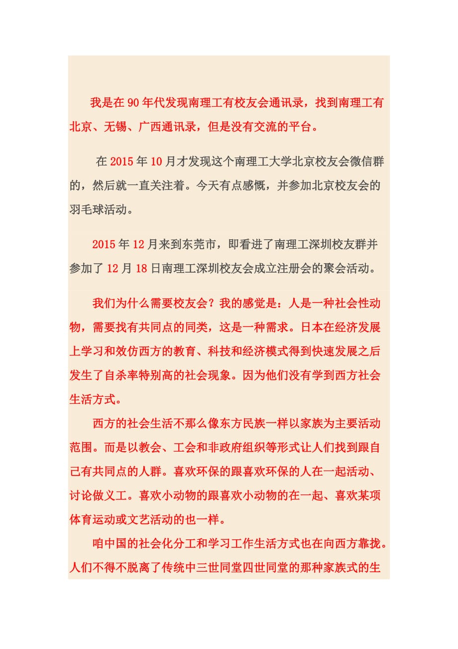 建立校友会的作用和意义.doc_第3页