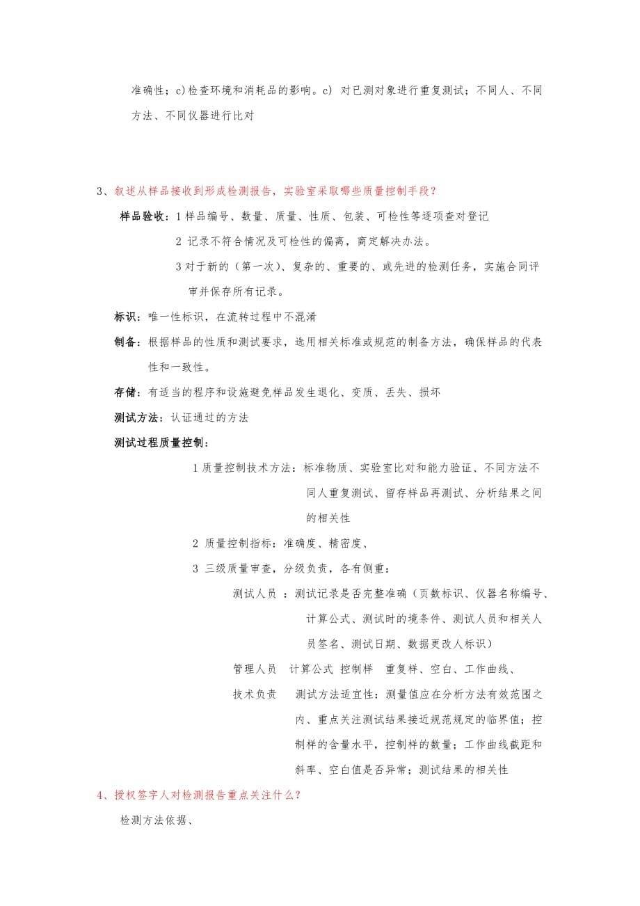 授权签字人考核题.doc_第5页