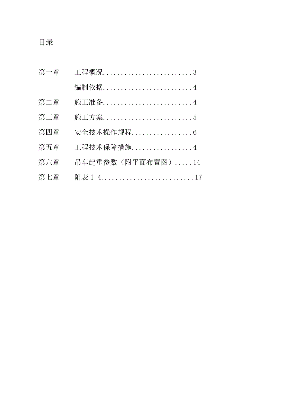 立柱式标识广告牌拆除方案已更改_第2页