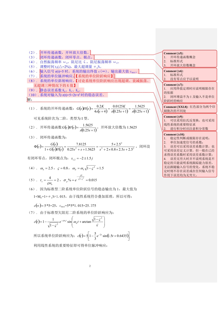 控制工程基础习题解答3.doc_第2页