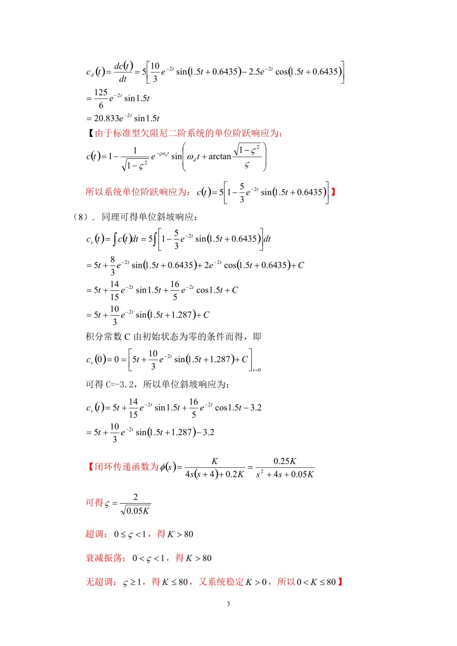 控制工程基础习题解答3.doc_第3页