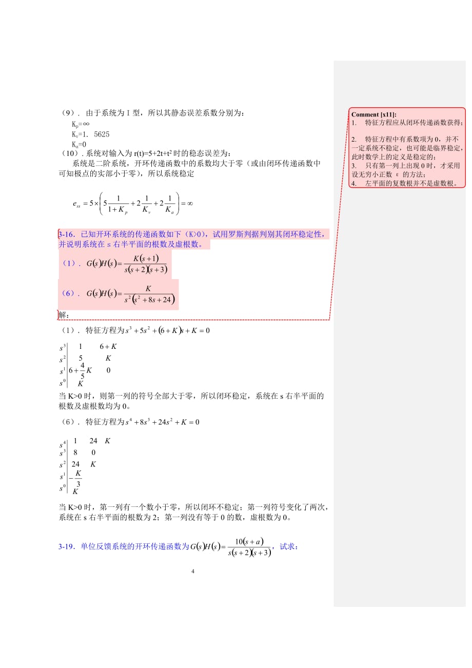 控制工程基础习题解答3.doc_第4页