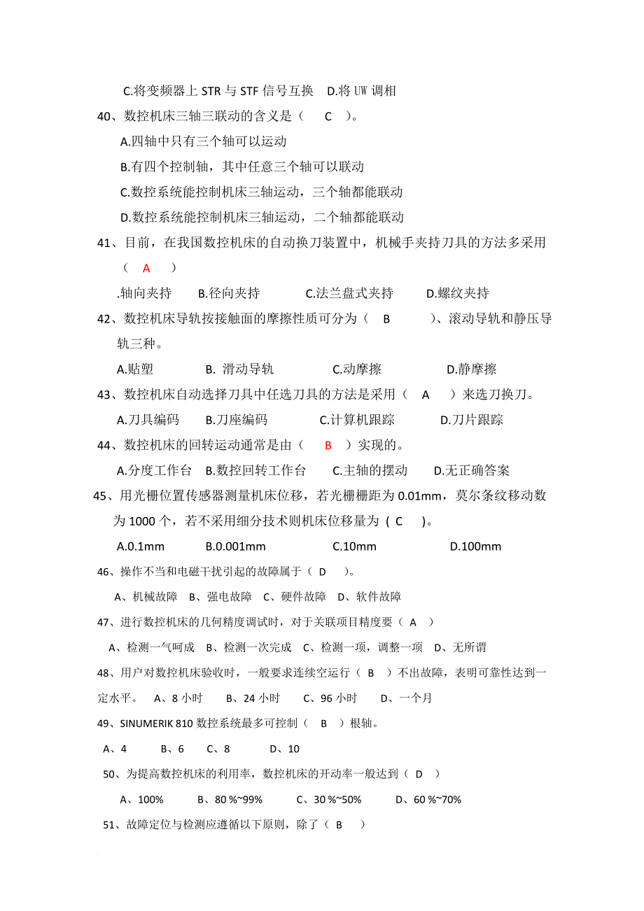 数控维修复习题.doc_第4页