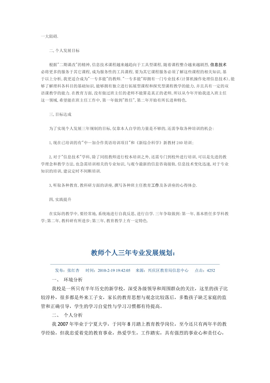 教师个人三年发展规划.doc_第3页