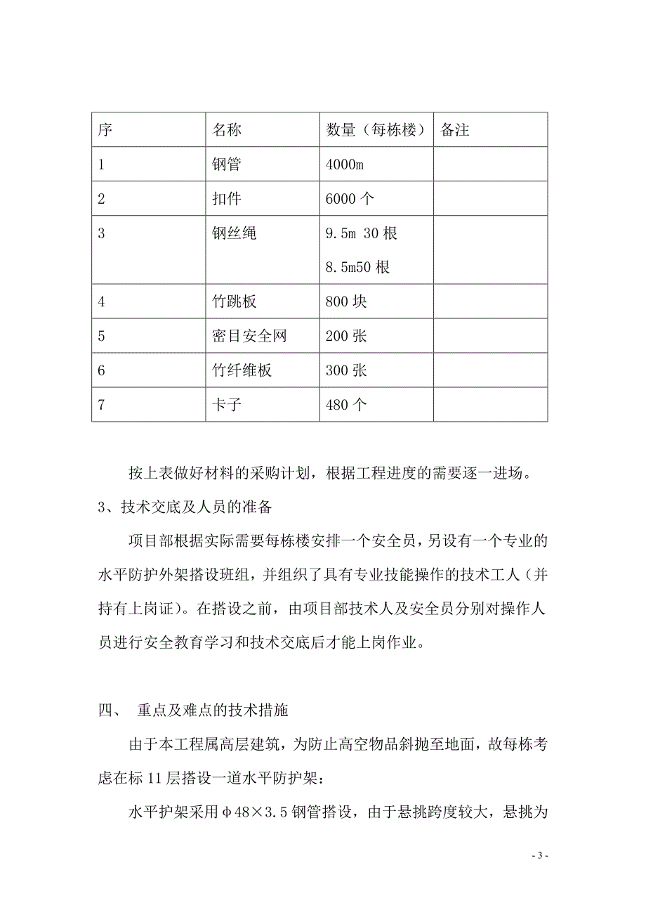 悬挑水平防护施工方案.doc_第3页