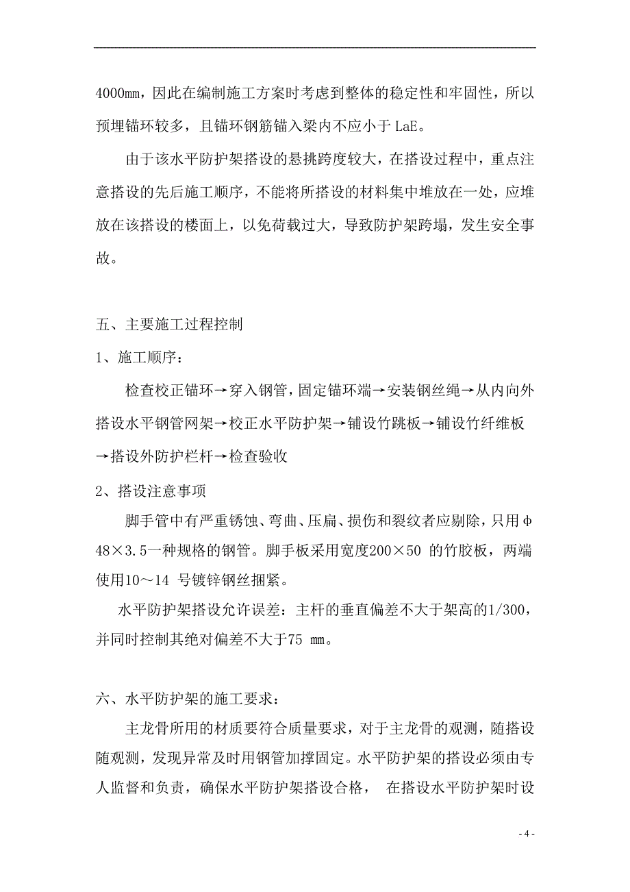 悬挑水平防护施工方案.doc_第4页