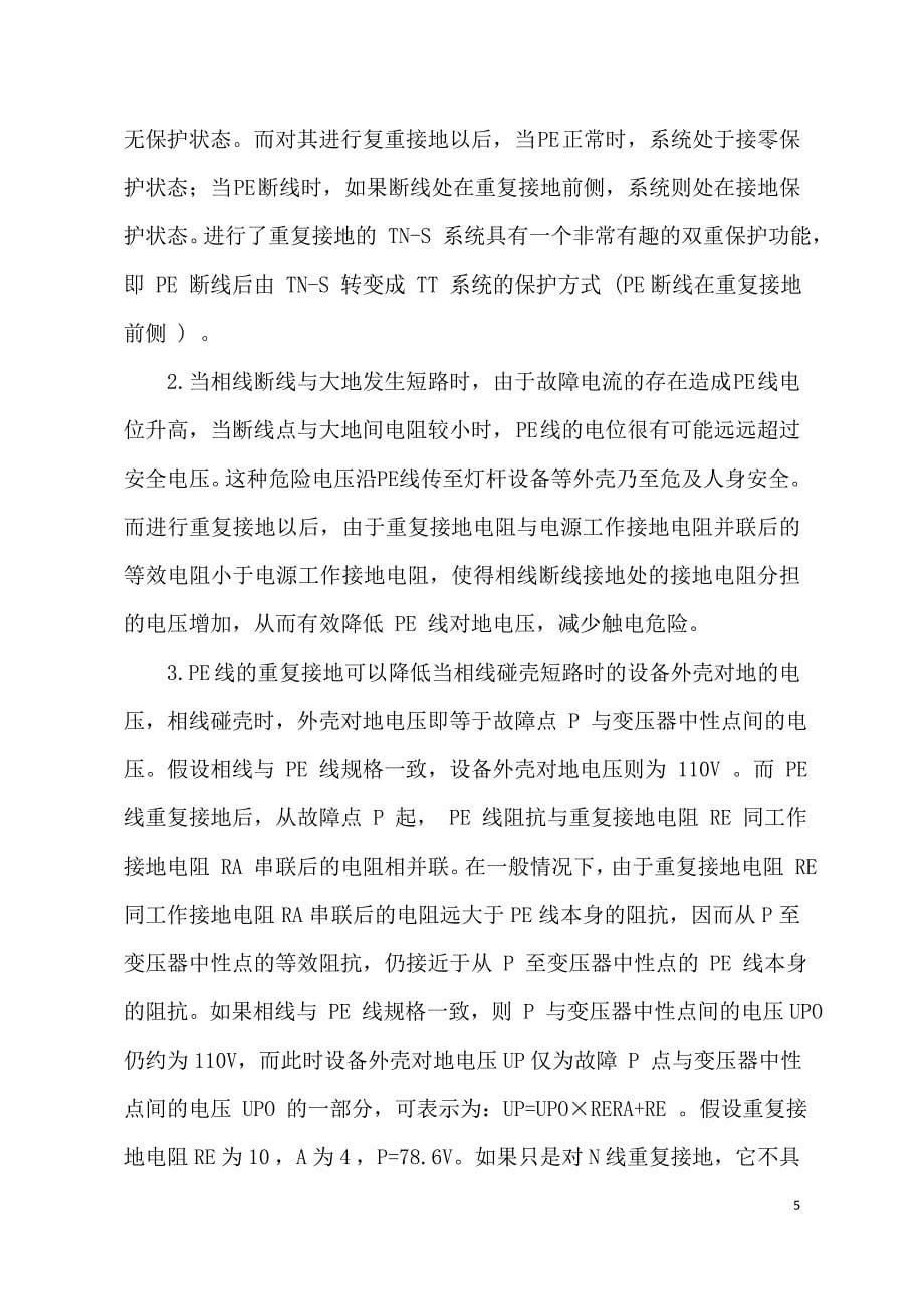 建筑设备(电)学习报告.doc_第5页