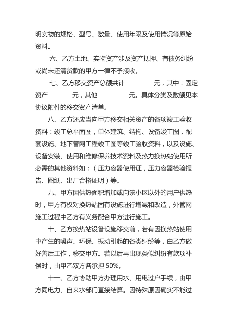 换热站配套设施资产移交协议.doc_第2页