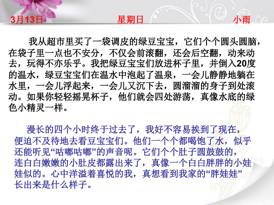 人教版语文四年级上册小豆子长大了_第2页