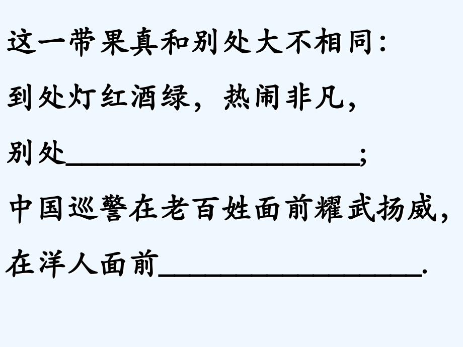 人教版语文四年级上册《为中华之崛起而读书》（陈冰梅）_第4页