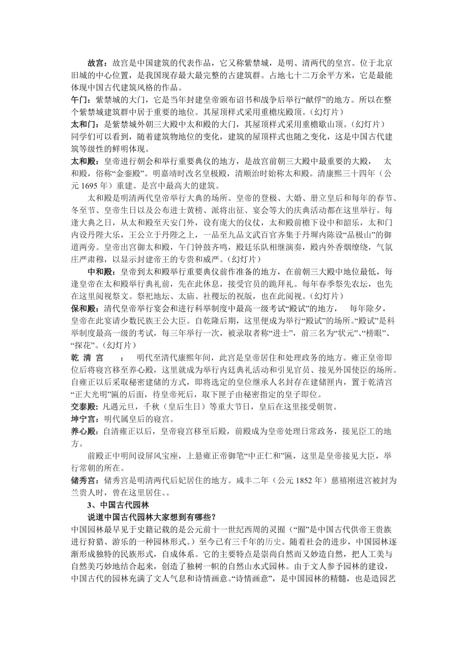 教案：建筑艺术欣赏.doc_第3页