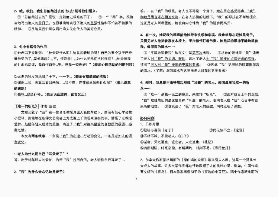 人教版六年级上册语文期末复习资料（2）_第5页