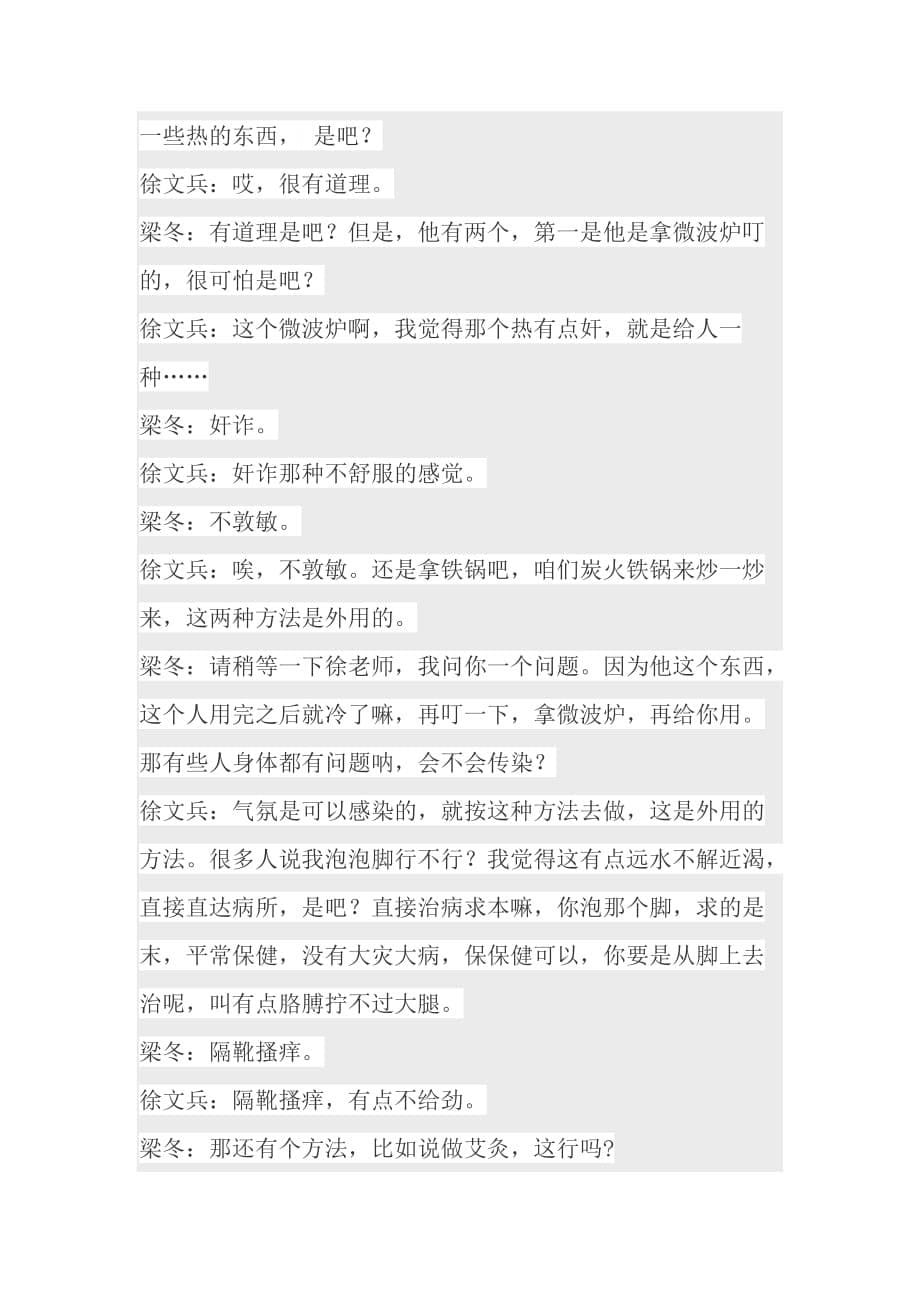 我们怎样逼出身体的寒气.doc_第5页