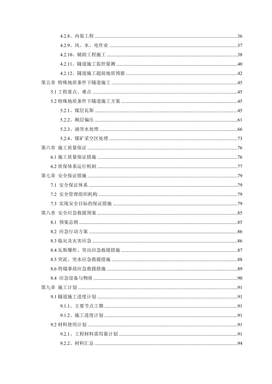 长山隧道专项施工方案_第4页