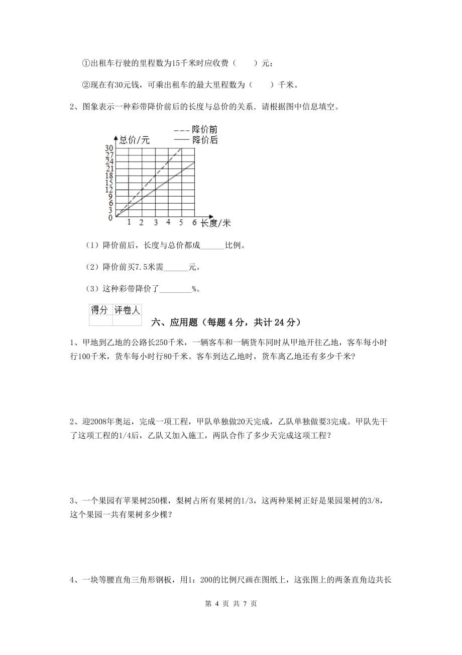 安徽省实验小学小升初数学模拟考试试卷（I卷） 含答案_第4页