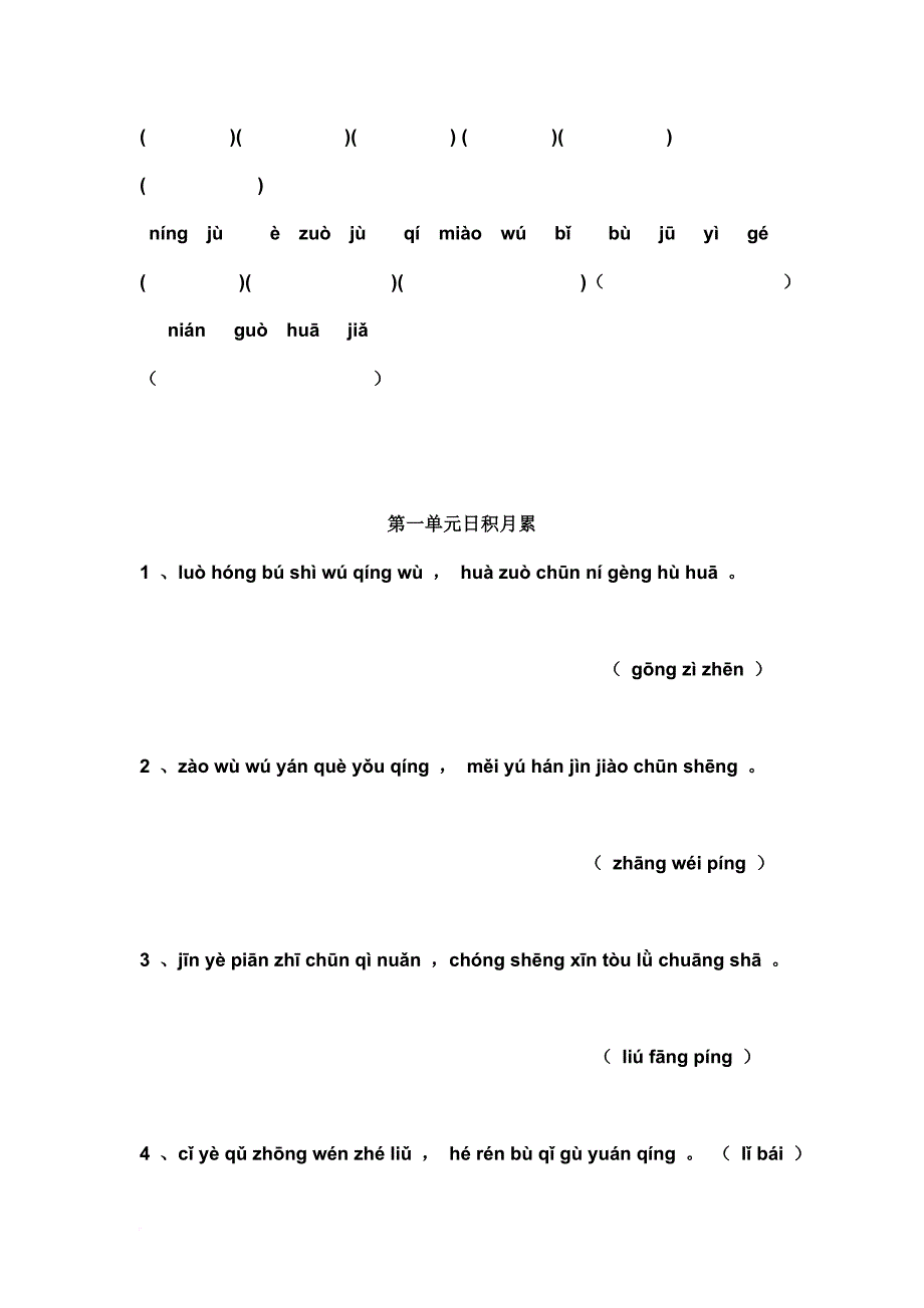 拼音版-人教版-六年级语文上册读读写写与读读记记.doc_第2页