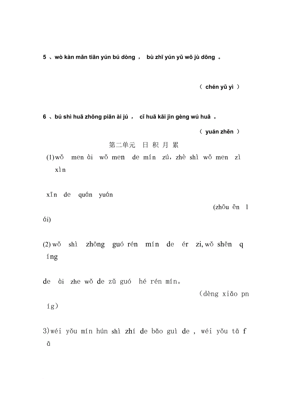 拼音版-人教版-六年级语文上册读读写写与读读记记.doc_第3页