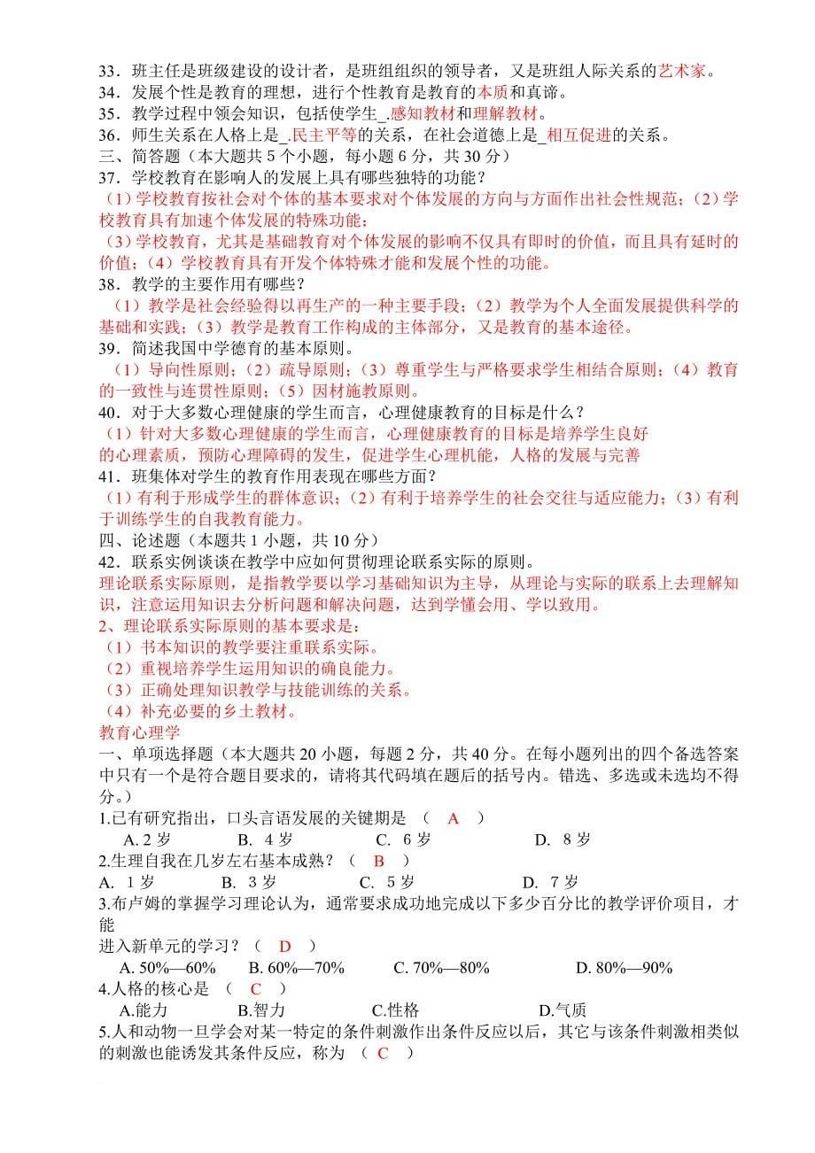 教师竞聘考试试题大全(2017年教师上岗考试必备).doc_第5页