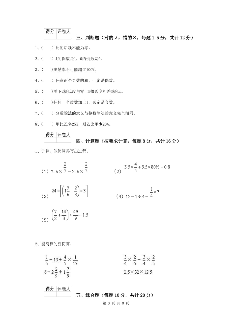 安徽省实验小学小升初数学模拟考试试卷B卷 附解析_第3页