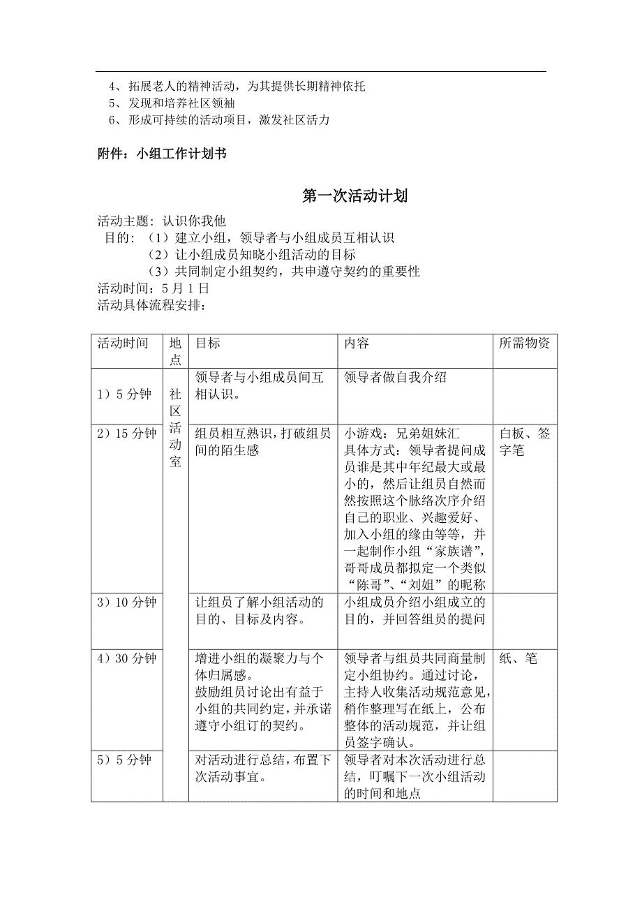 老人小组活动_第2页