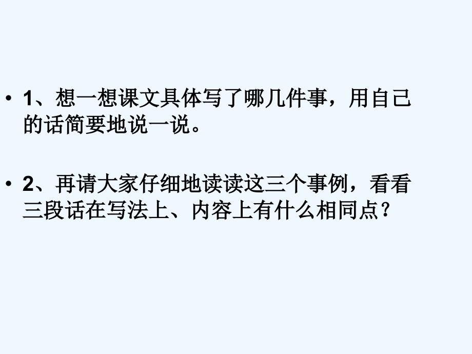 人教版语文六年级下册真理诞生与一百个问好之后_第2页