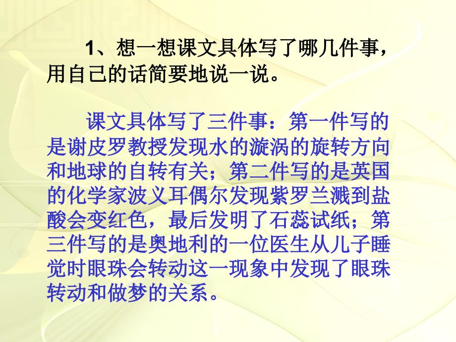 人教版语文六年级下册真理诞生与一百个问好之后_第3页