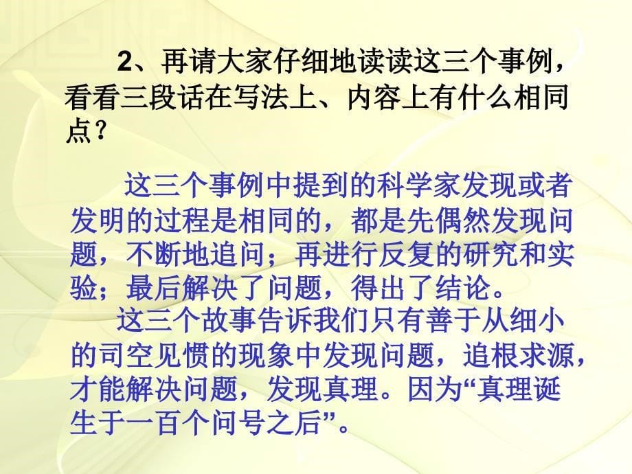 人教版语文六年级下册真理诞生与一百个问好之后_第5页