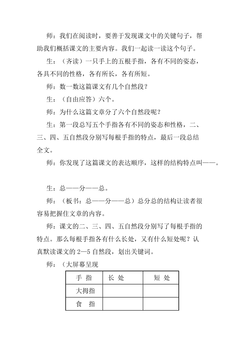 手指课堂实录.doc_第3页