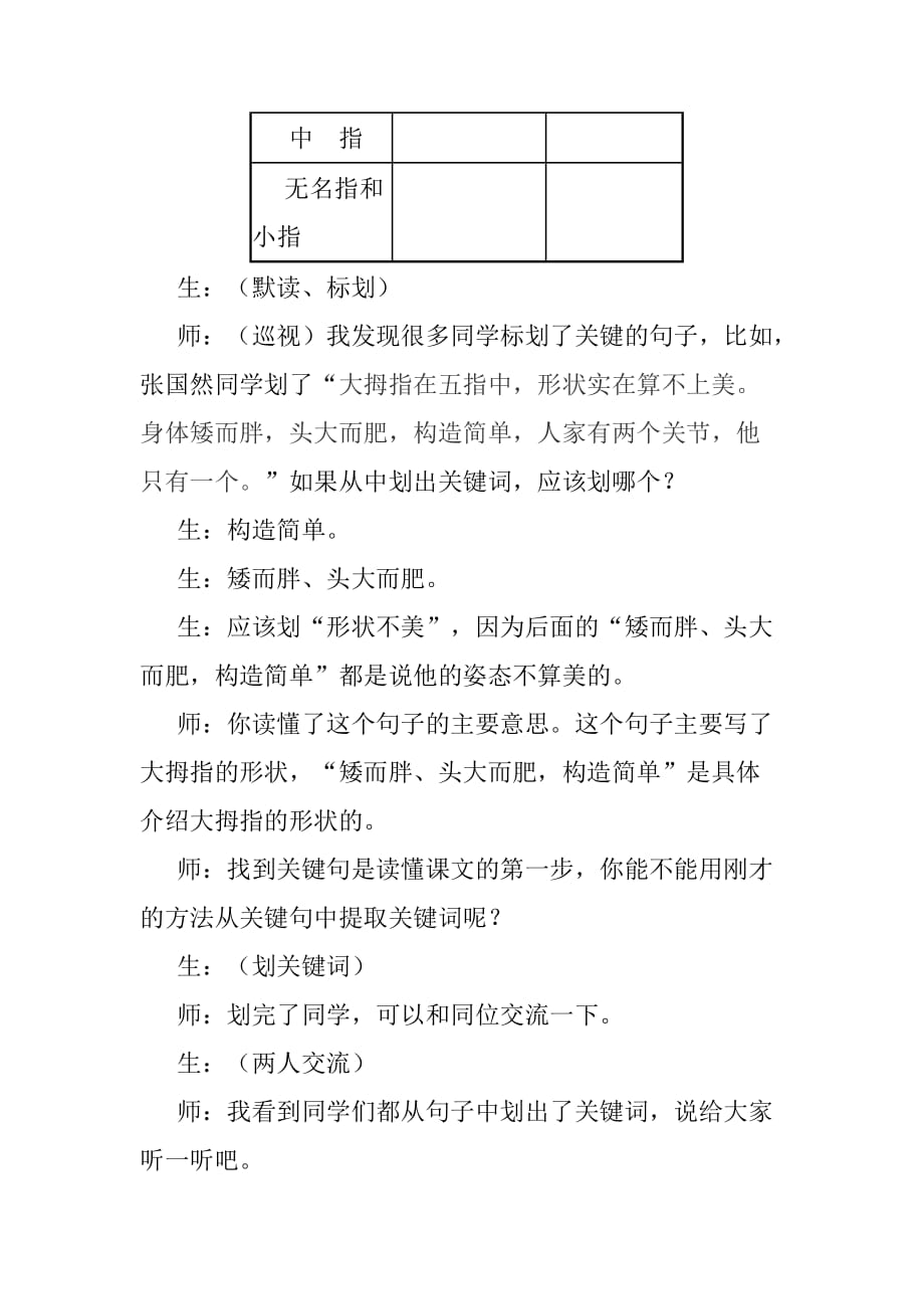 手指课堂实录.doc_第4页