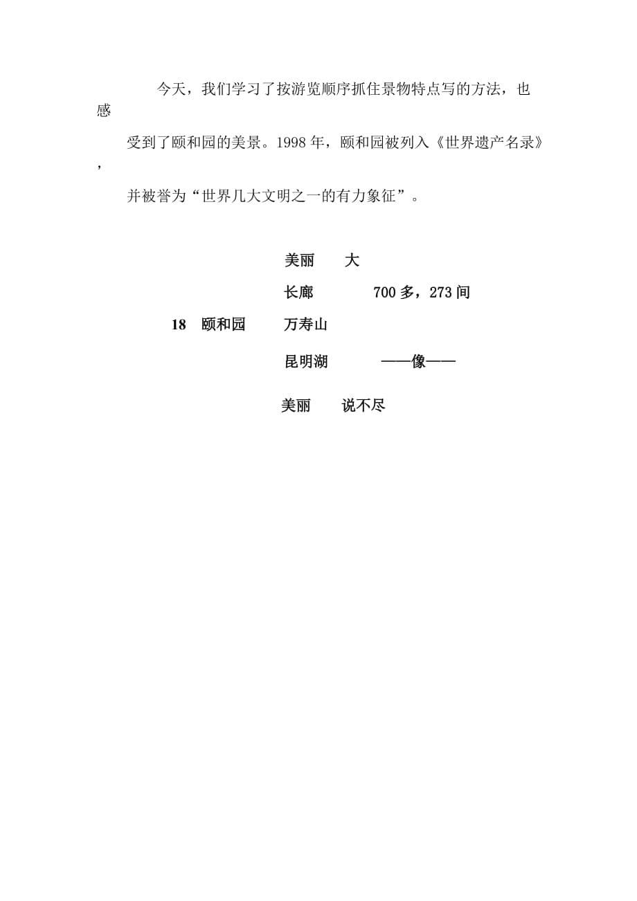 四年级语文人教版上册18 颐和园_第5页