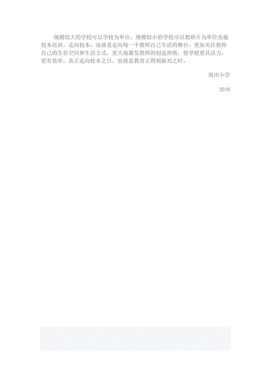 教师校本培训材料.doc_第5页