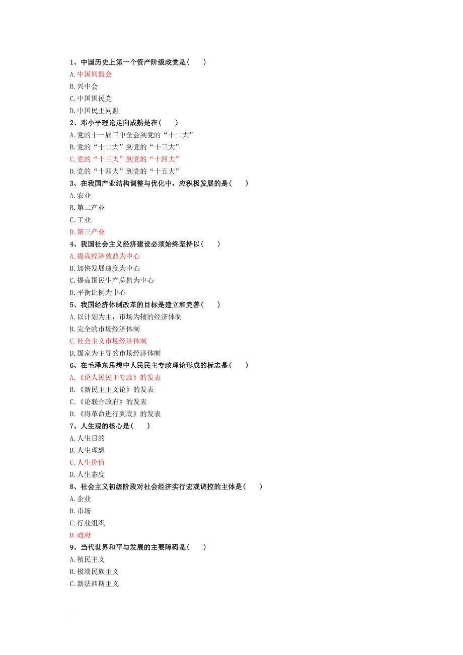 成考专升本政治选择题.doc_第1页