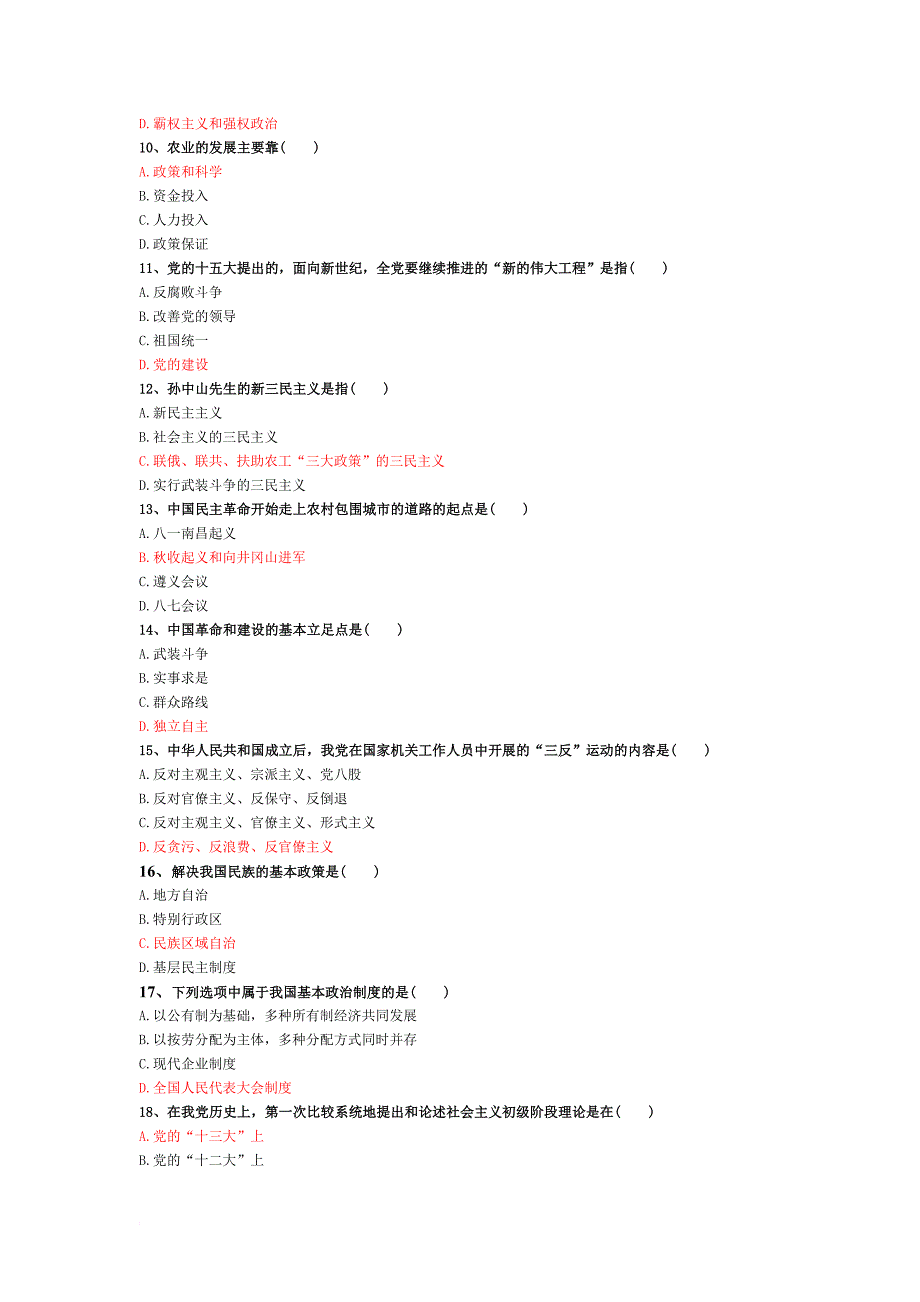 成考专升本政治选择题.doc_第2页