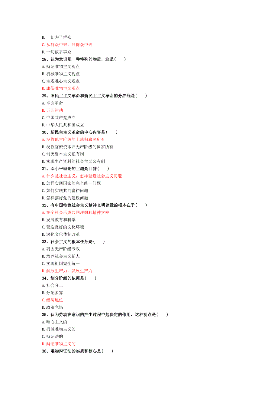 成考专升本政治选择题.doc_第4页