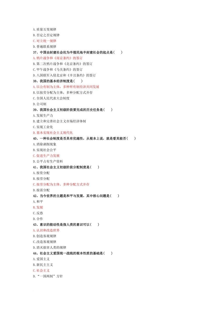 成考专升本政治选择题.doc_第5页