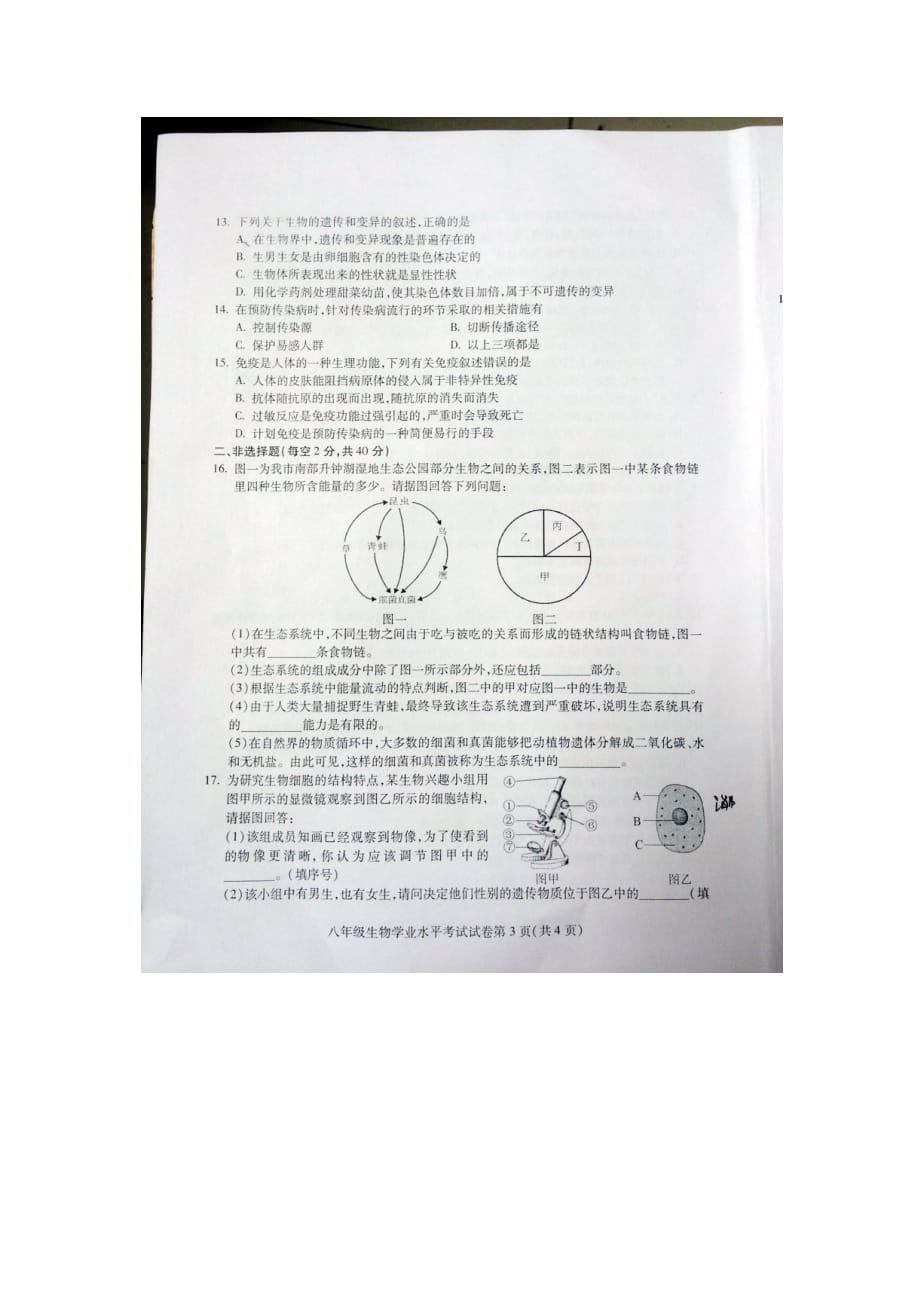 南充市2018年生物结业考试题_第3页