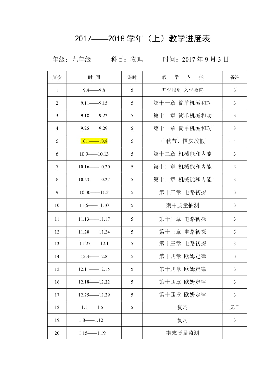 教案封皮首页.doc_第4页